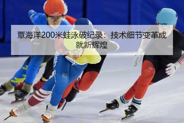tan-hai-yang-mi-wa-yong-po-ji-lu-ji-shu-xi-jie-bian-ge-cheng-jiu-xin-hui-huang-2-138.jpg