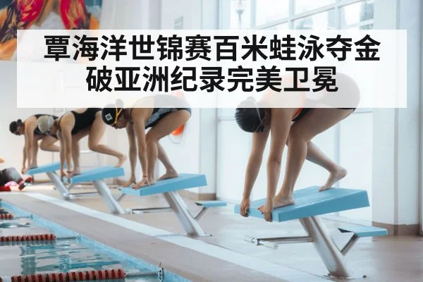 swimmer starting blocks
